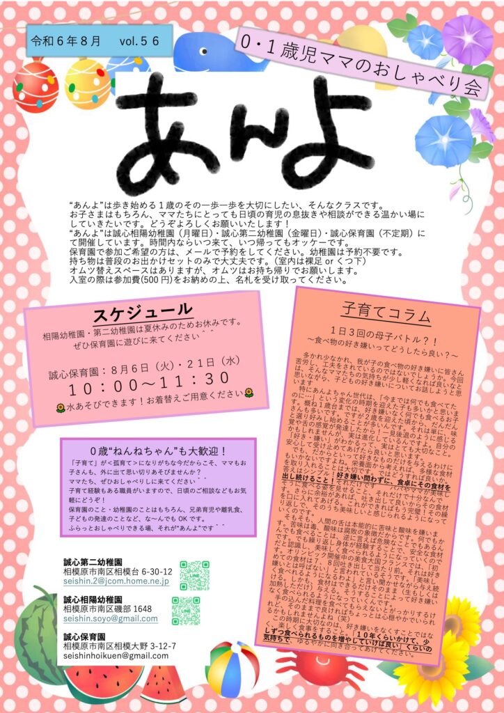 月刊あんよ 8月号 | 誠心相陽幼稚園